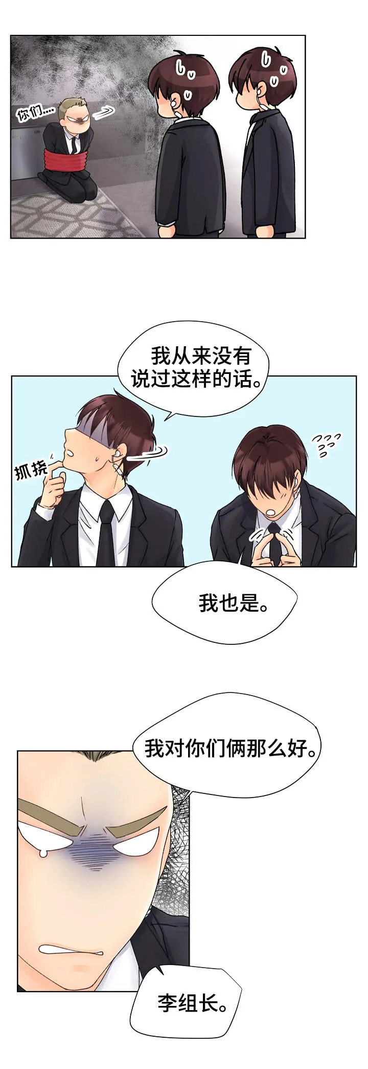 强行组合漫画漫画,第2章：二五仔6图