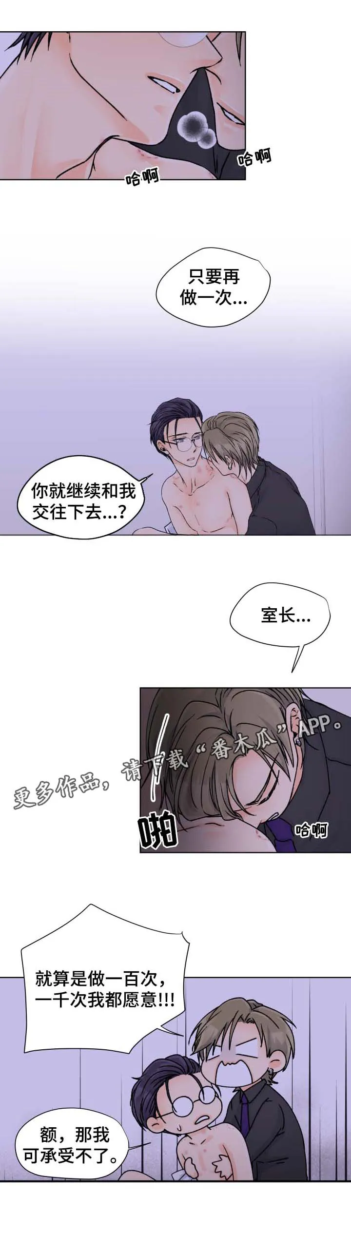 强行组合漫画漫画,第34章：尘埃落定16图