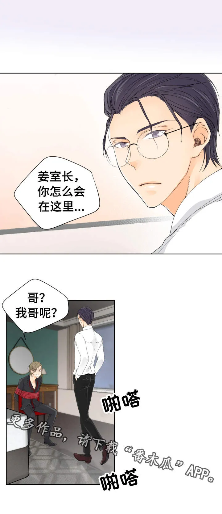 漫画道场组合漫画,第5章：李室长5图