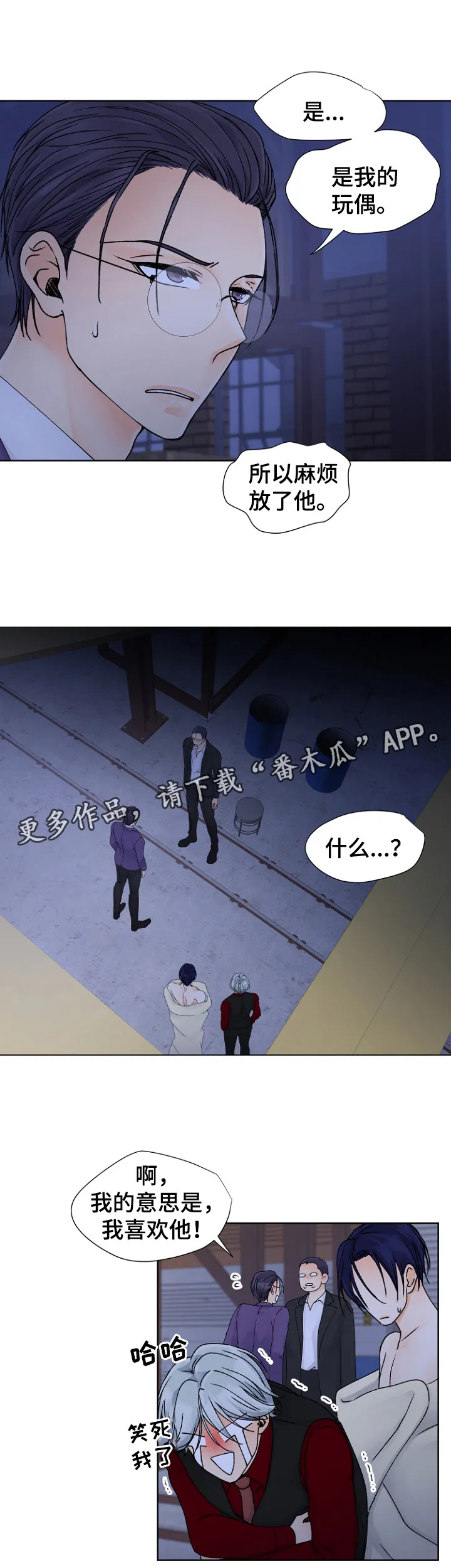 漫画道场组合漫画,第33章：拯救6图