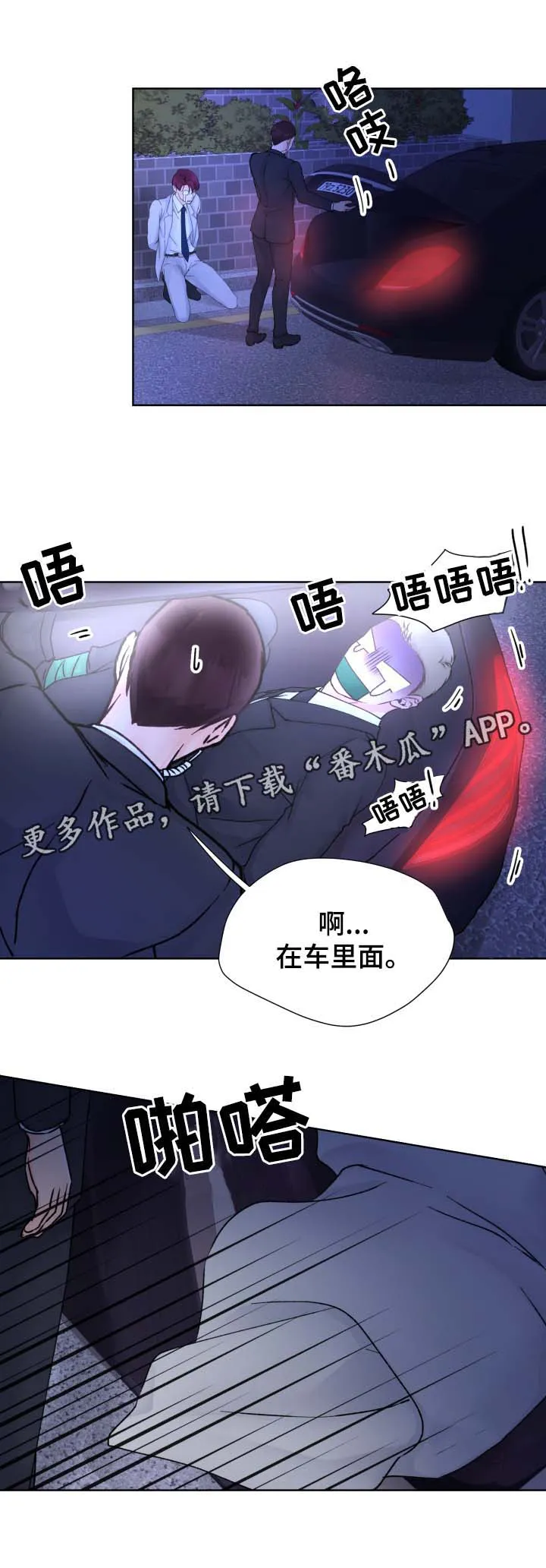 强行组合漫画漫画,第28章：不要来上班了1图