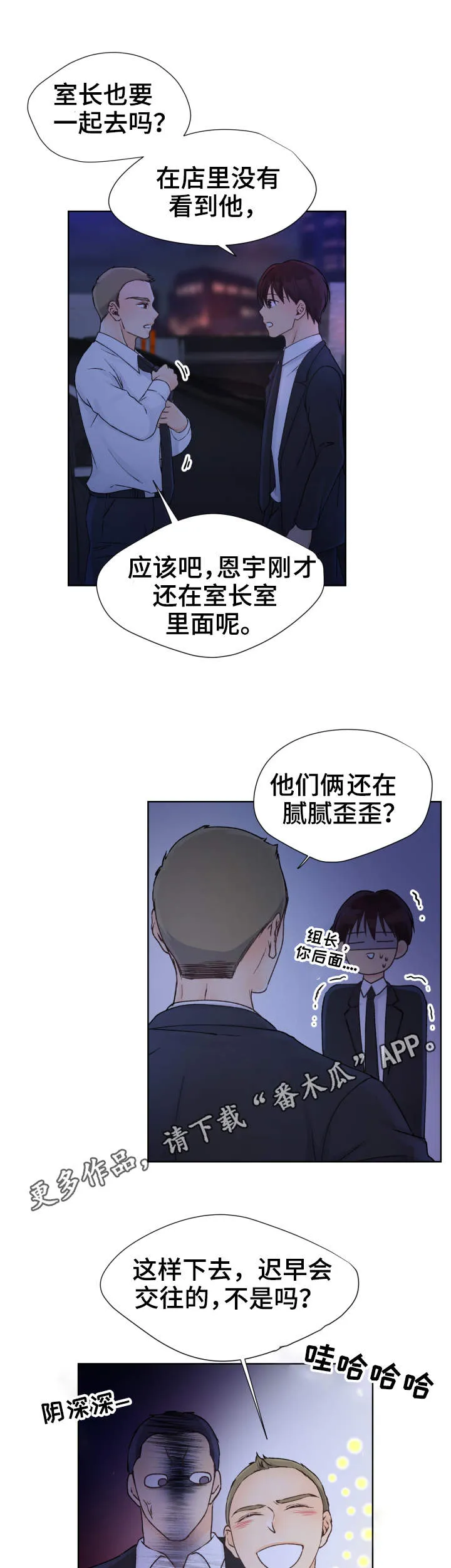 强行组合漫画漫画,第26章：联络3图