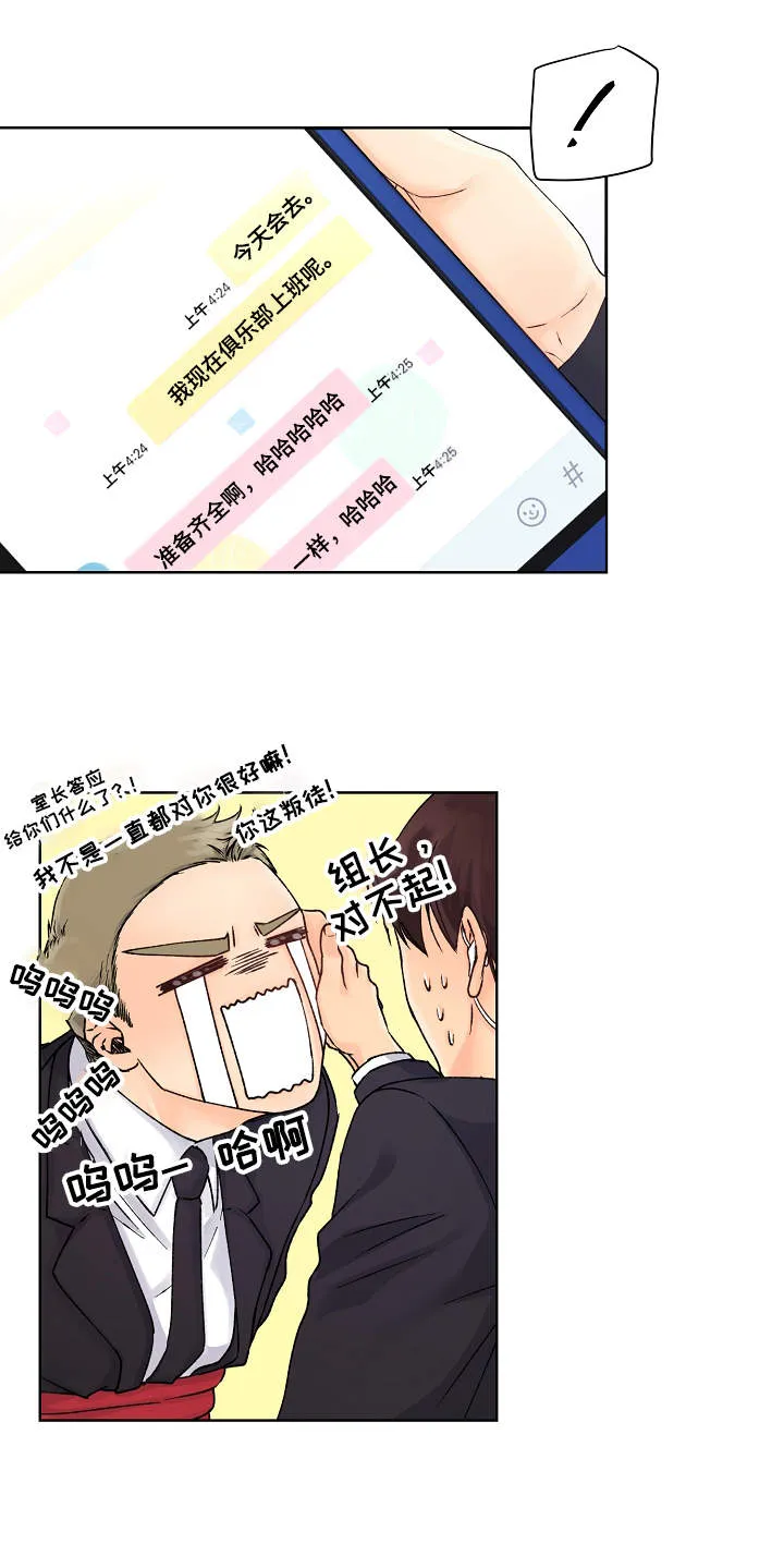 强行组合漫画漫画,第3章：下黑手3图