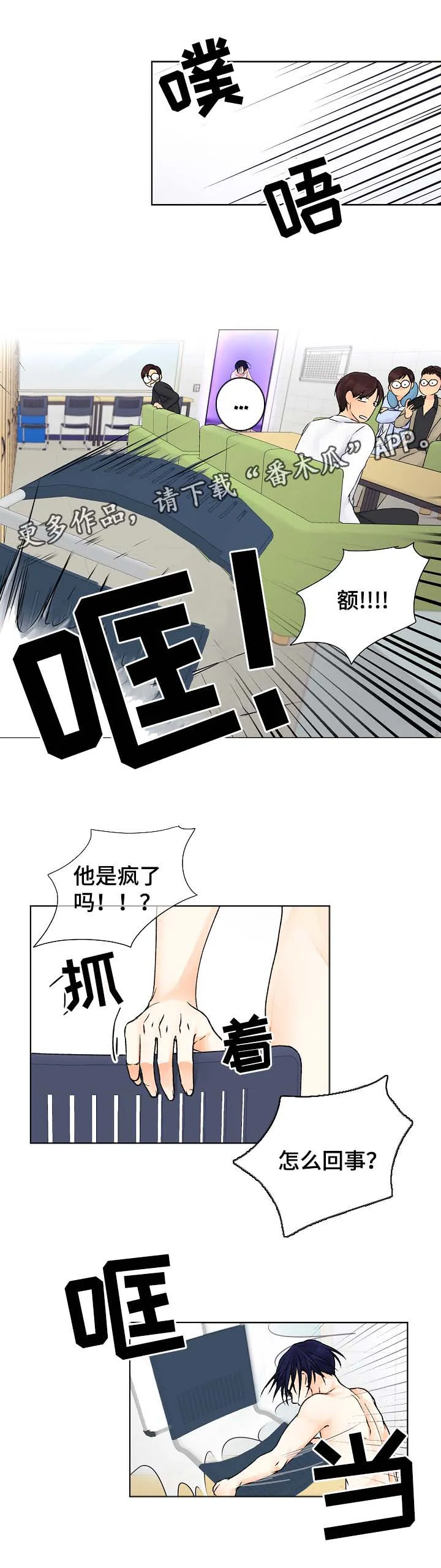 强行组合漫画漫画,第30章：疯狂2图