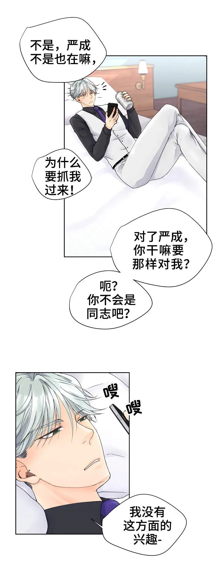 强行组合漫画漫画,第2章：二五仔12图
