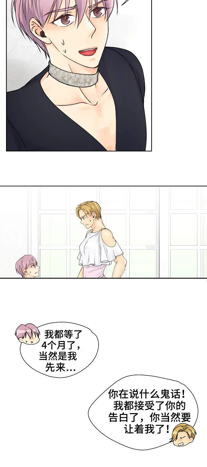 漫画道场组合漫画,第22章：停不下来11图