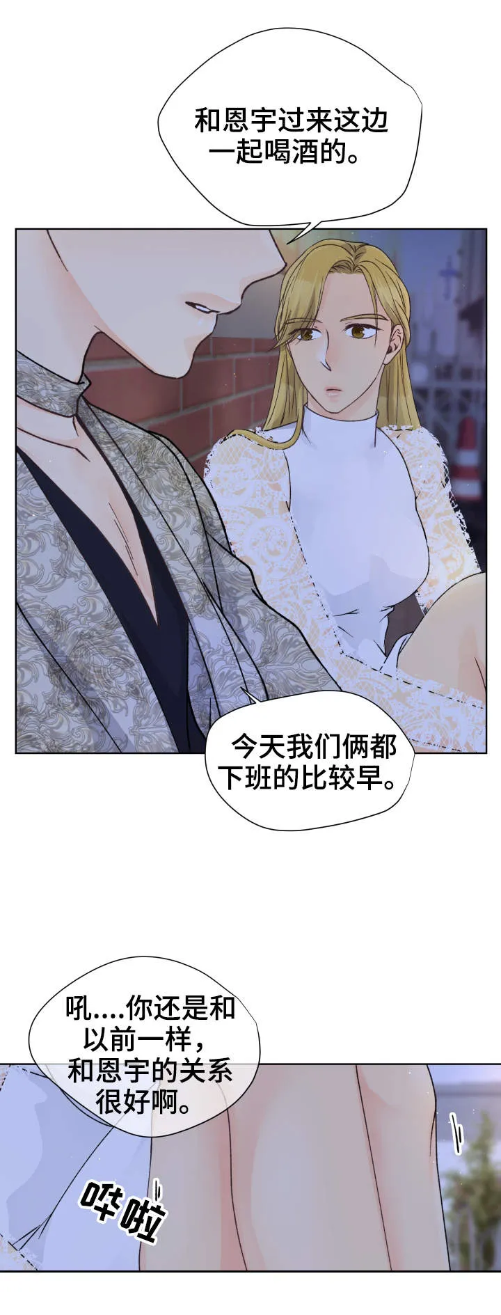 漫画道场组合漫画,第17章：女装10图