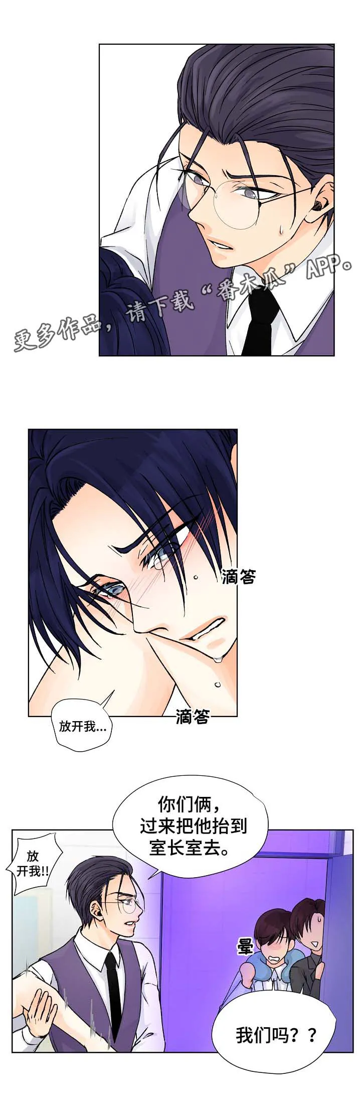 强行组合漫画漫画,第30章：疯狂9图