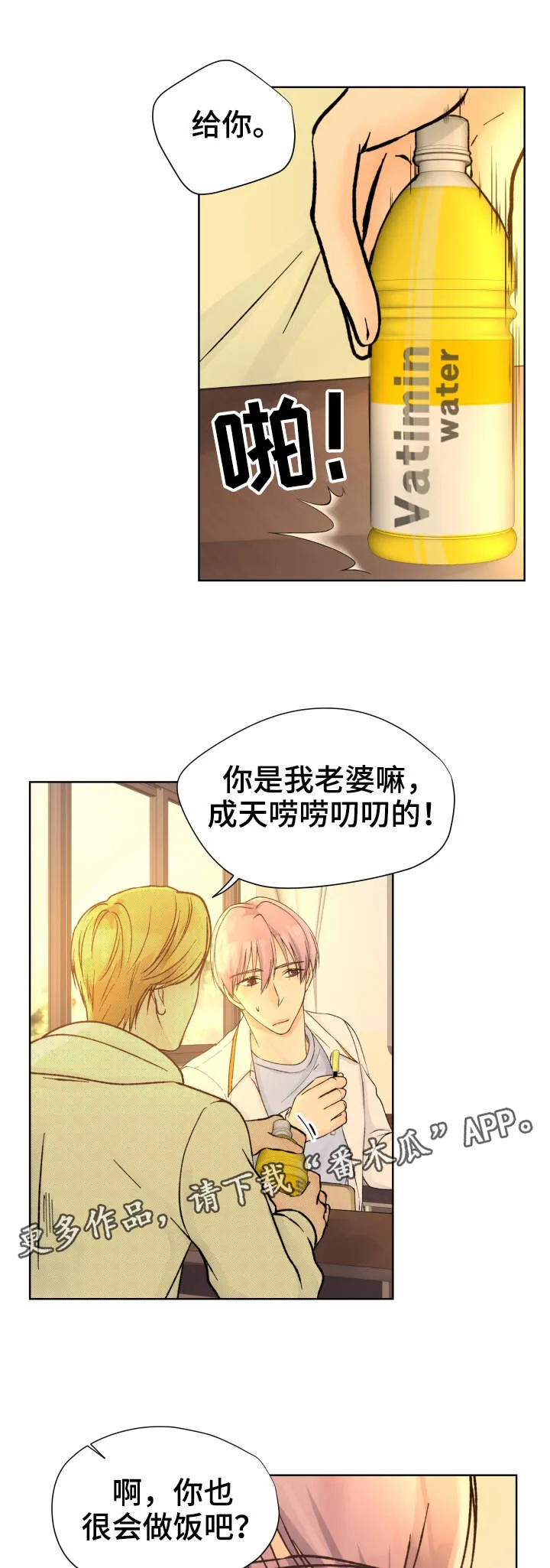 漫画道场组合漫画,第21章：往事5图