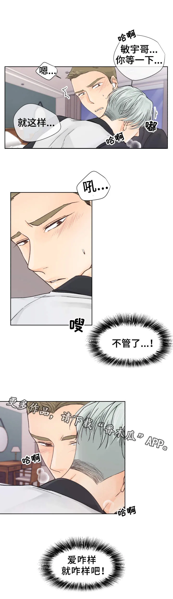 强行组合漫画漫画,第10章：性格恶劣13图