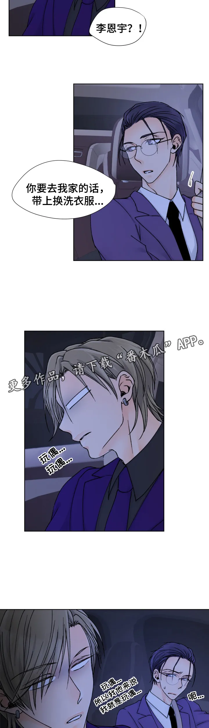 强行组合漫画漫画,第34章：尘埃落定4图