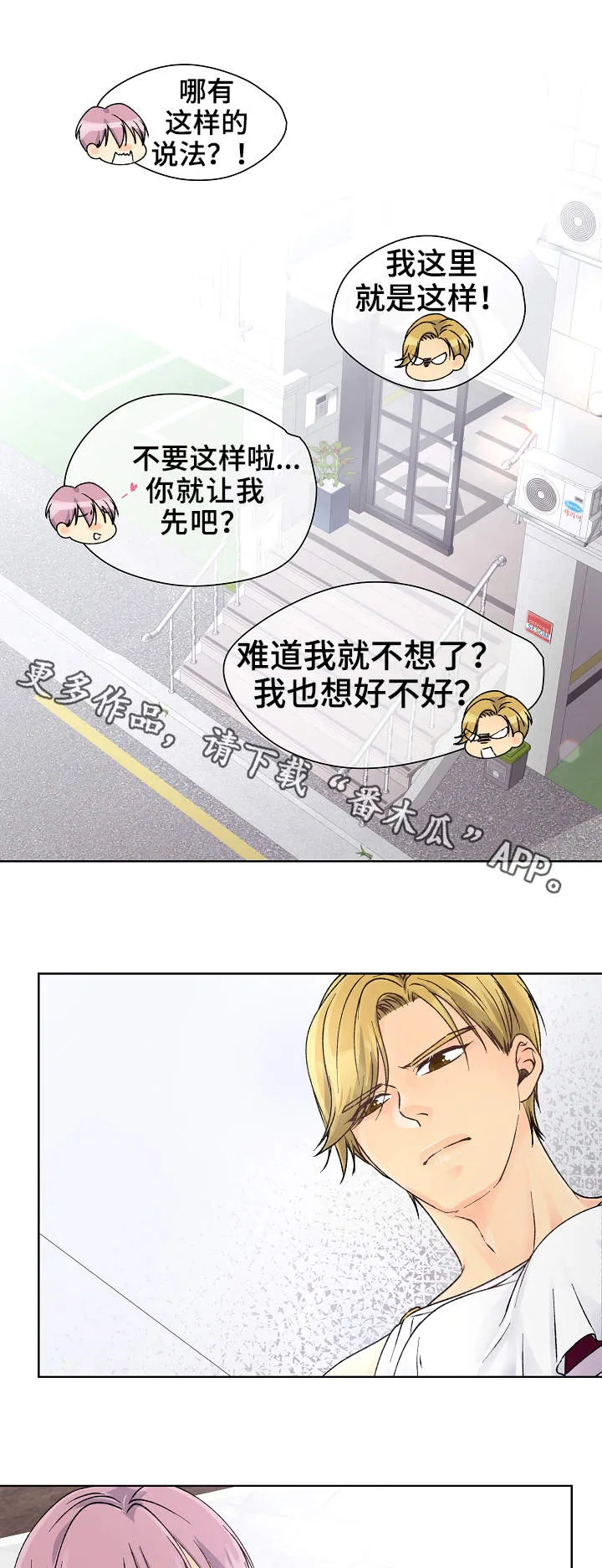 漫画道场组合漫画,第22章：停不下来12图