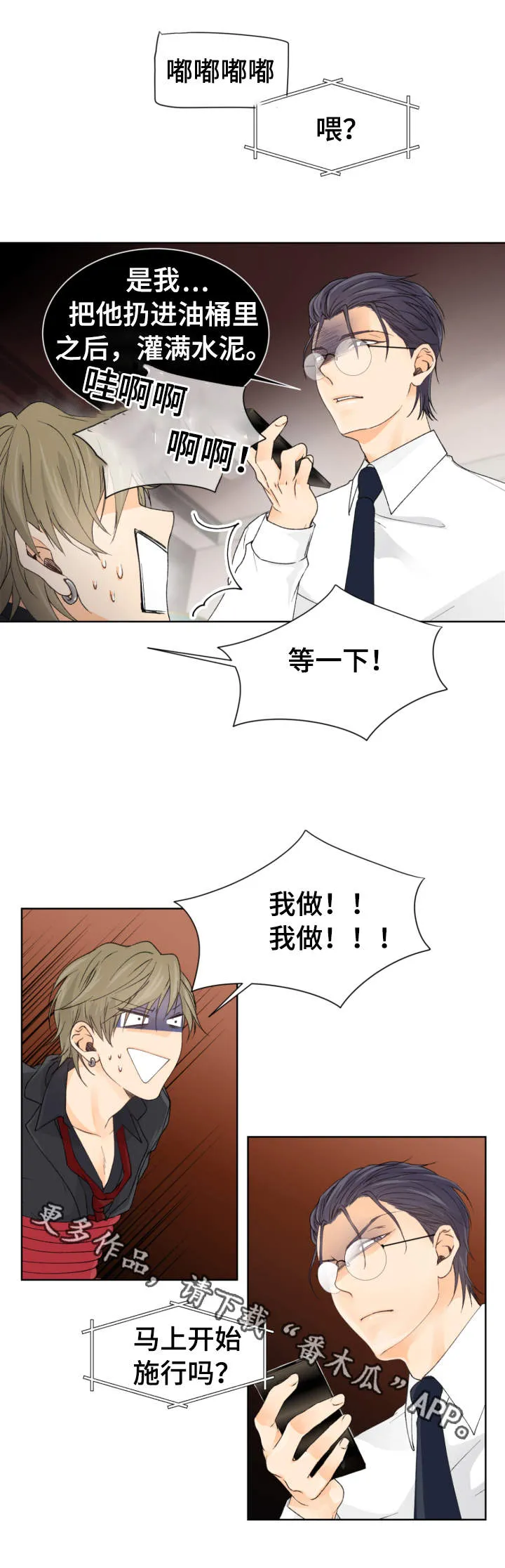 强行组合漫画漫画,第6章：尝试2图