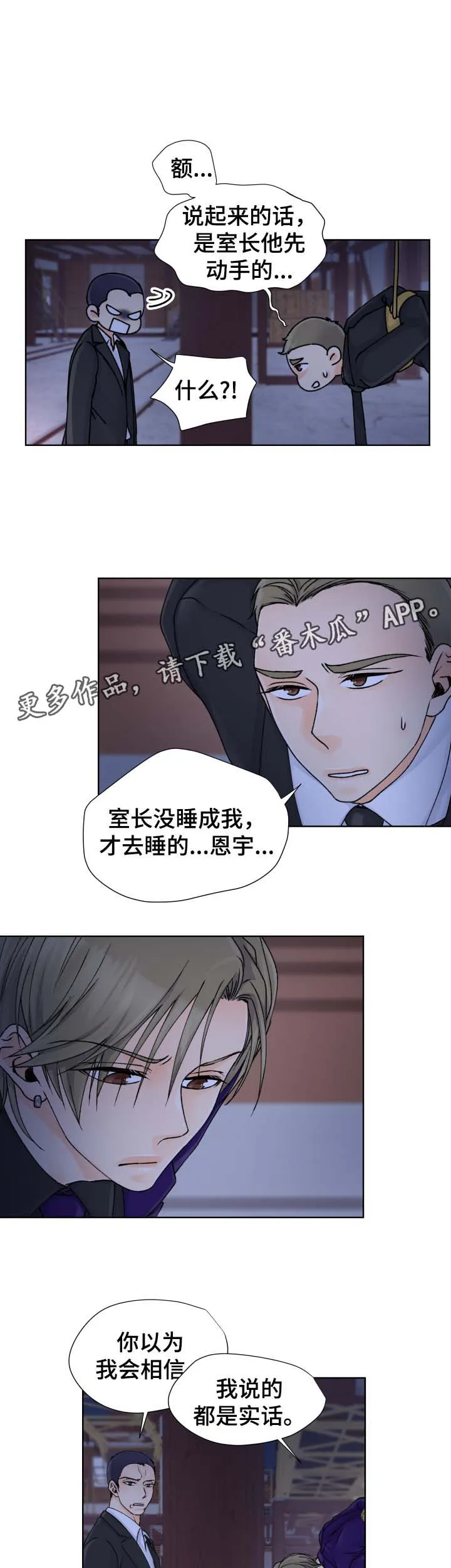 漫画道场组合漫画,第32章：阻止5图