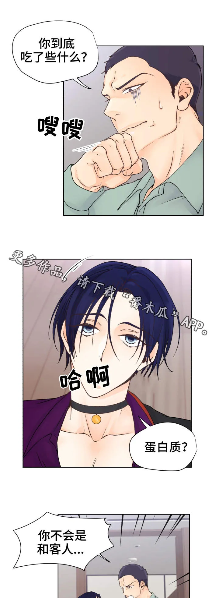 强行组合漫画漫画,第24章：拒绝6图