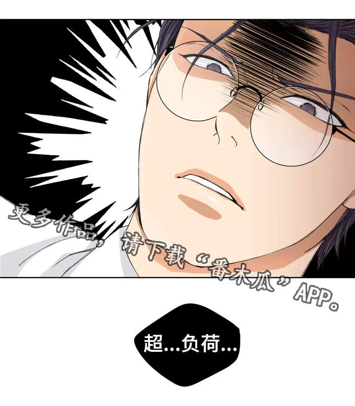 漫画道场组合漫画,第8章：超负荷4图