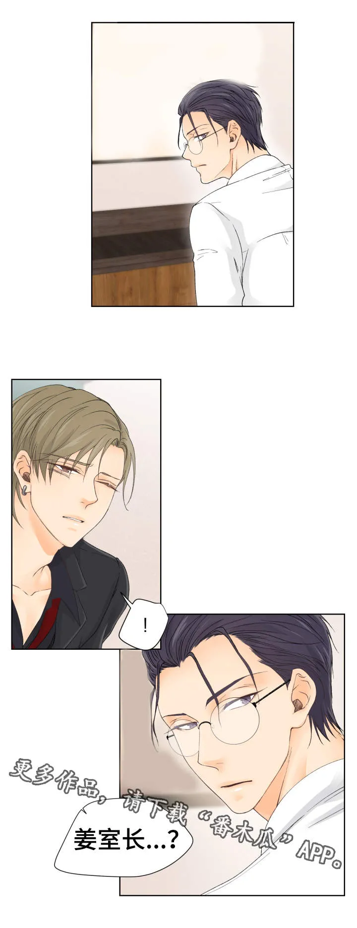 漫画道场组合漫画,第5章：李室长3图