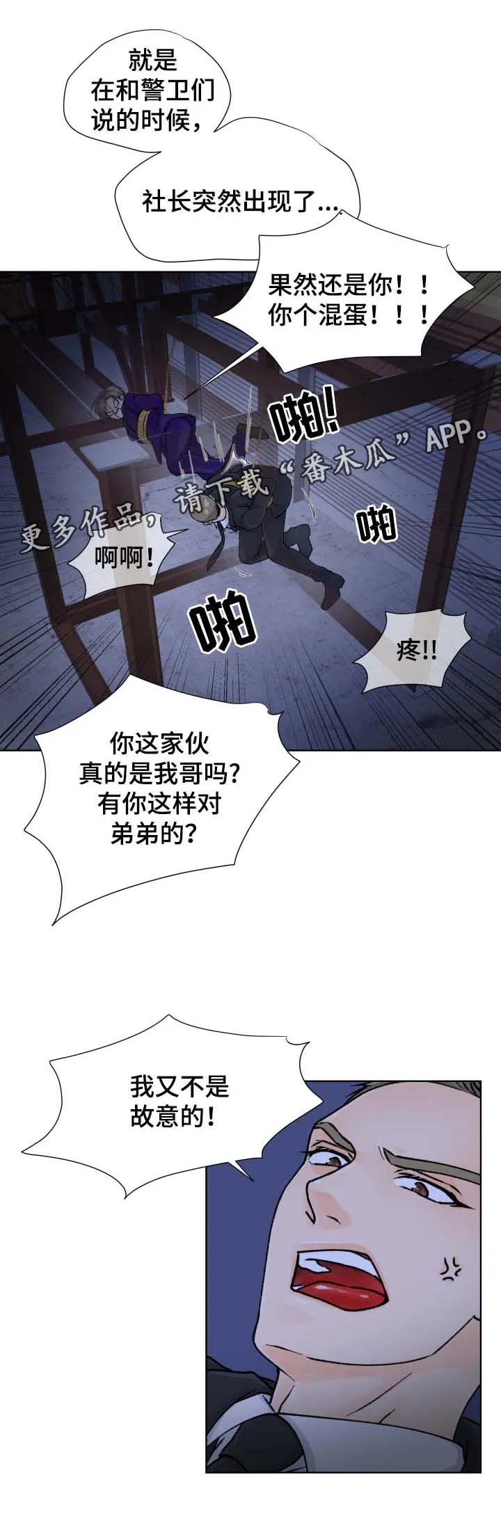 强行组合漫画漫画,第31章：不见了12图
