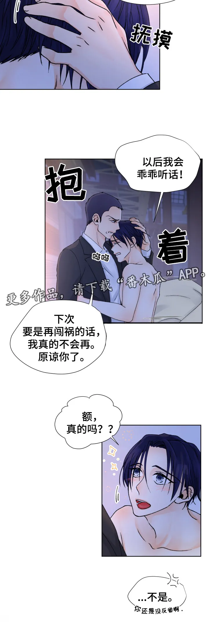 漫画道场组合漫画,第33章：拯救18图