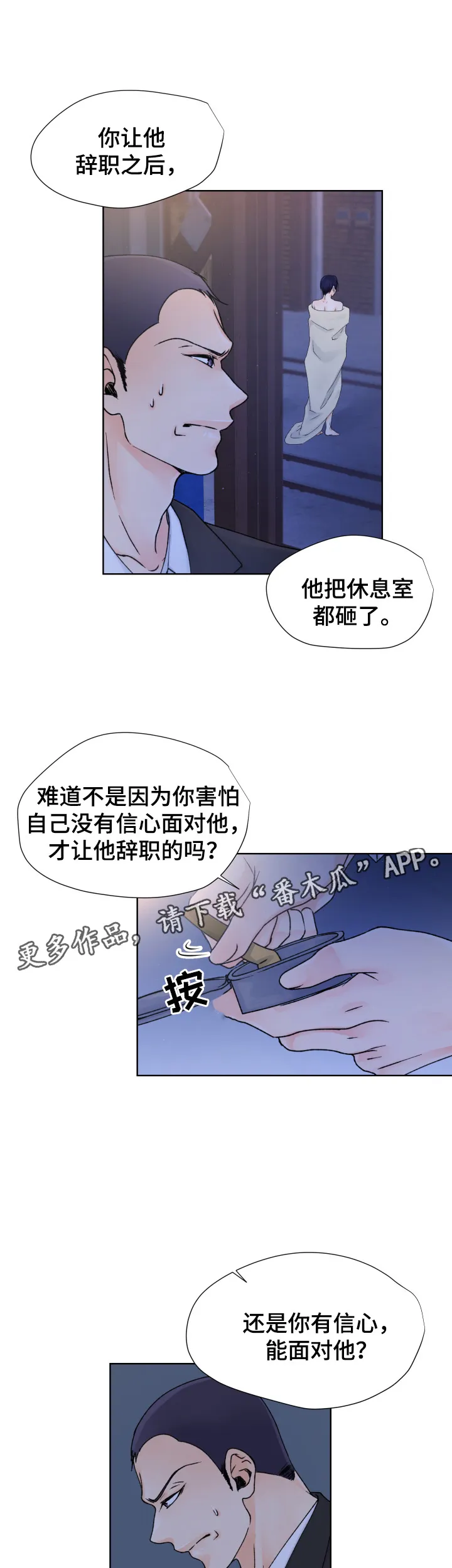 漫画道场组合漫画,第33章：拯救9图