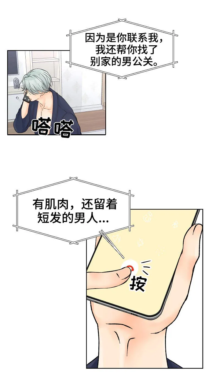 升级组合漫画漫画,第13章：不合心意6图