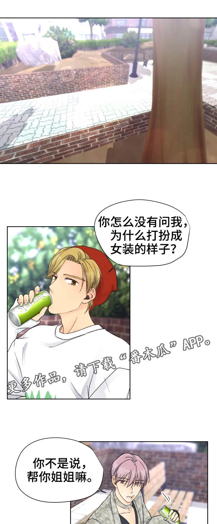 强行组合漫画漫画,第19章：兴趣爱好3图