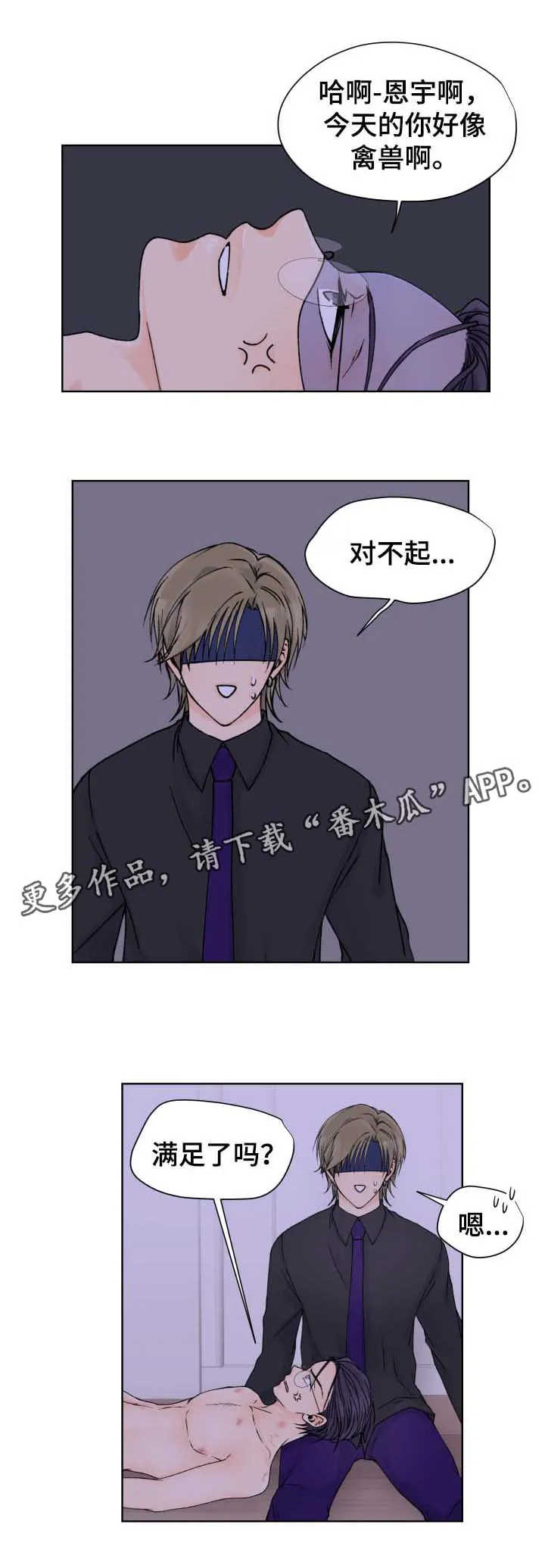 强行组合漫画漫画,第34章：尘埃落定9图