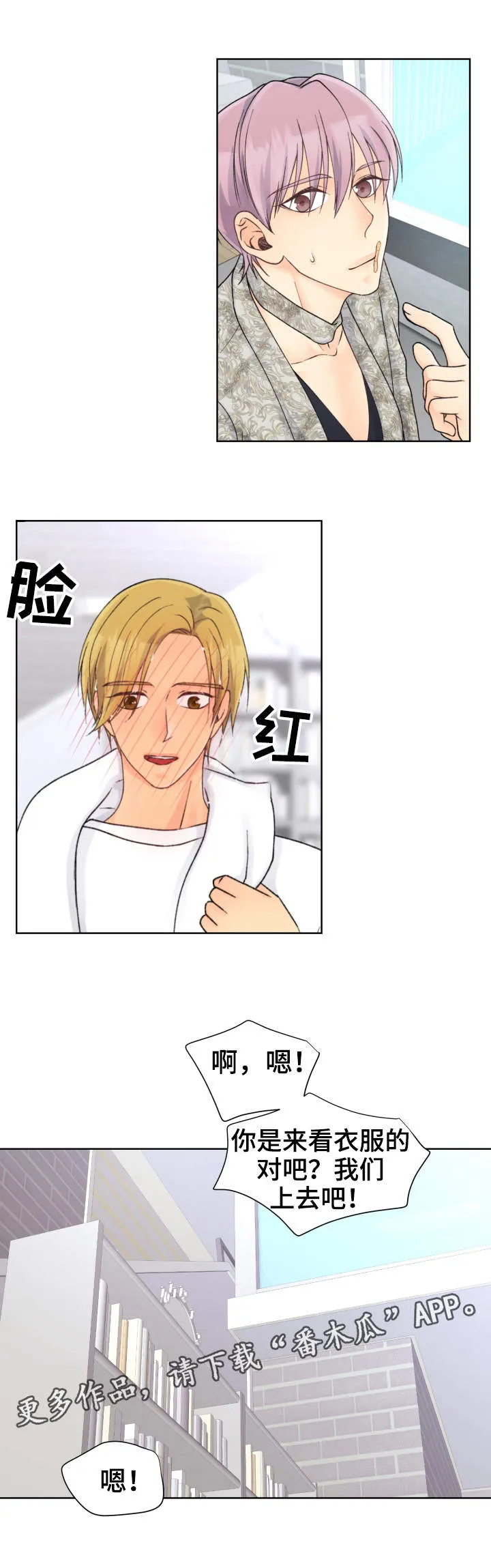 强行组合漫画漫画,第20章：老样子10图