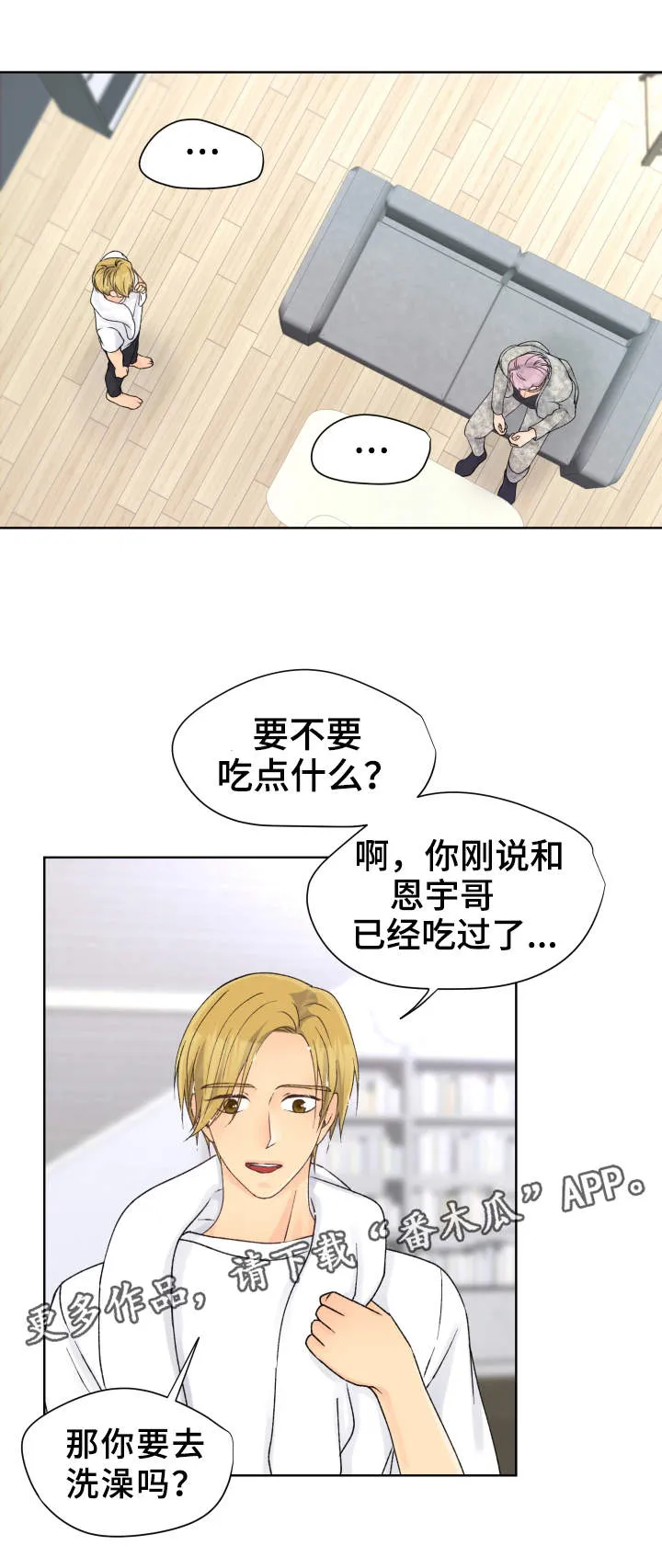 强行组合漫画漫画,第20章：老样子8图