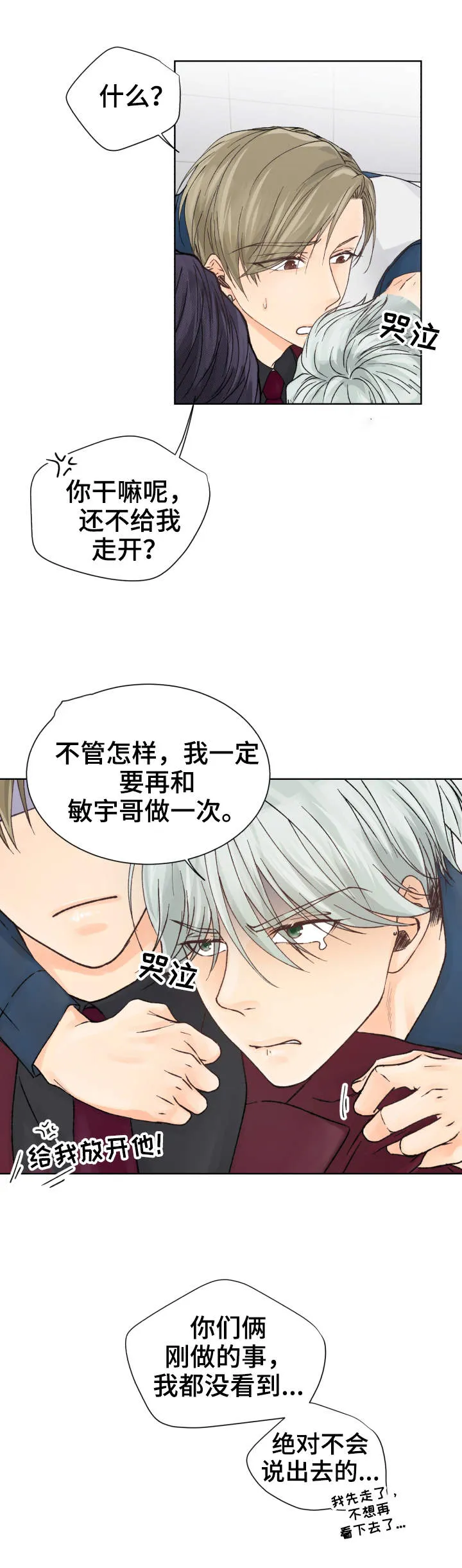 强行组合漫画漫画,第11章：太弱了10图