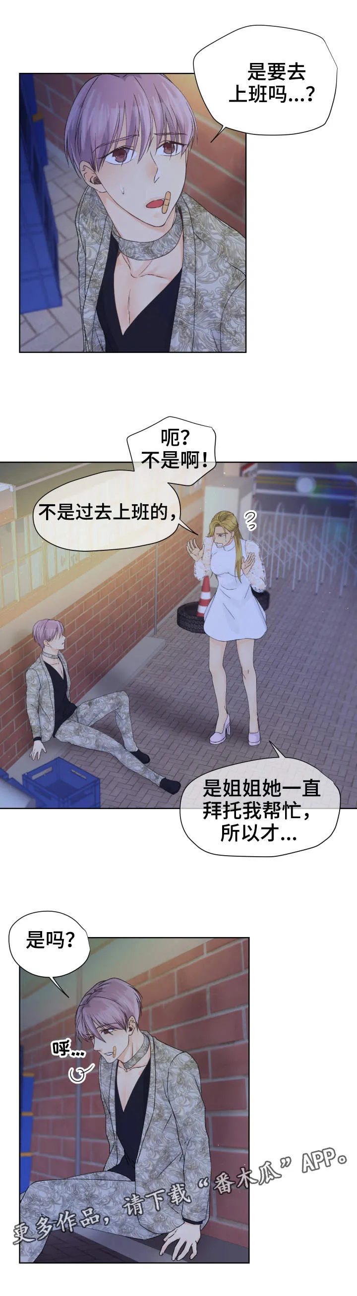 漫画道场组合漫画,第18章：请求3图