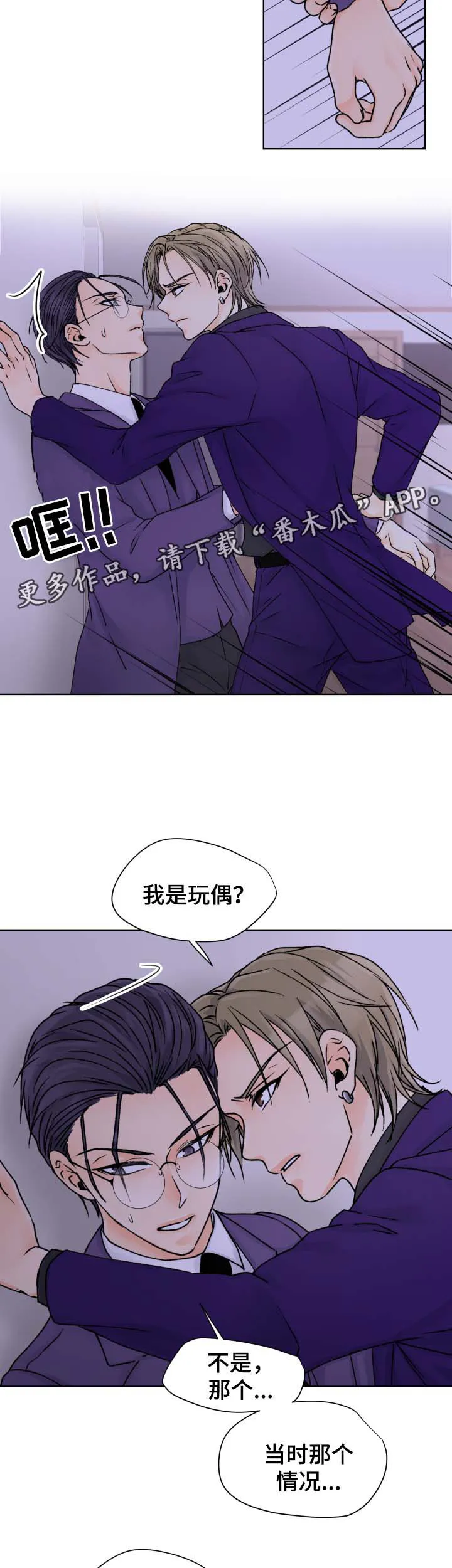 强行组合漫画漫画,第34章：尘埃落定7图