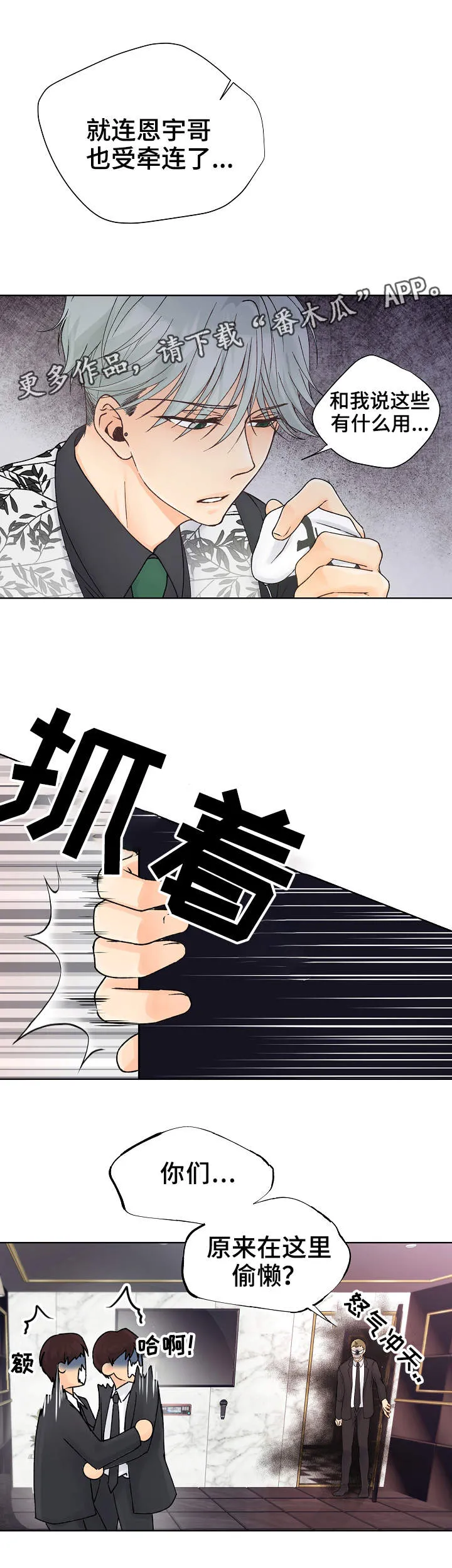 强行组合漫画漫画,第14章：发神经11图