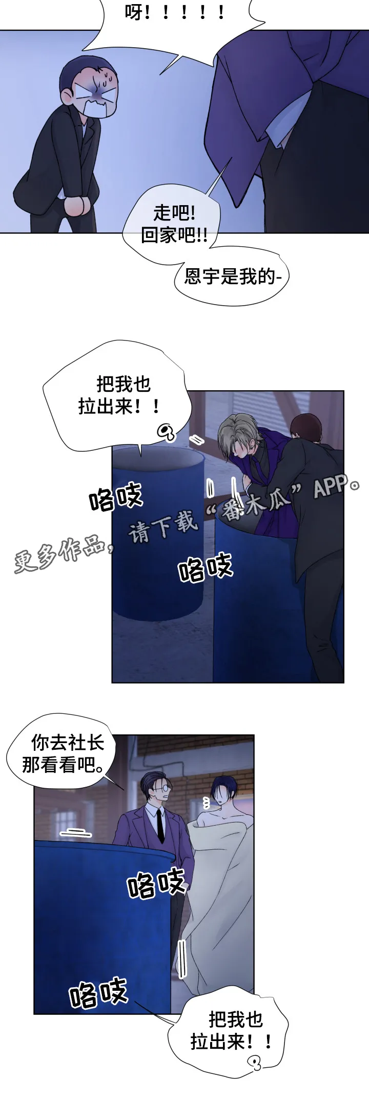 漫画道场组合漫画,第33章：拯救12图