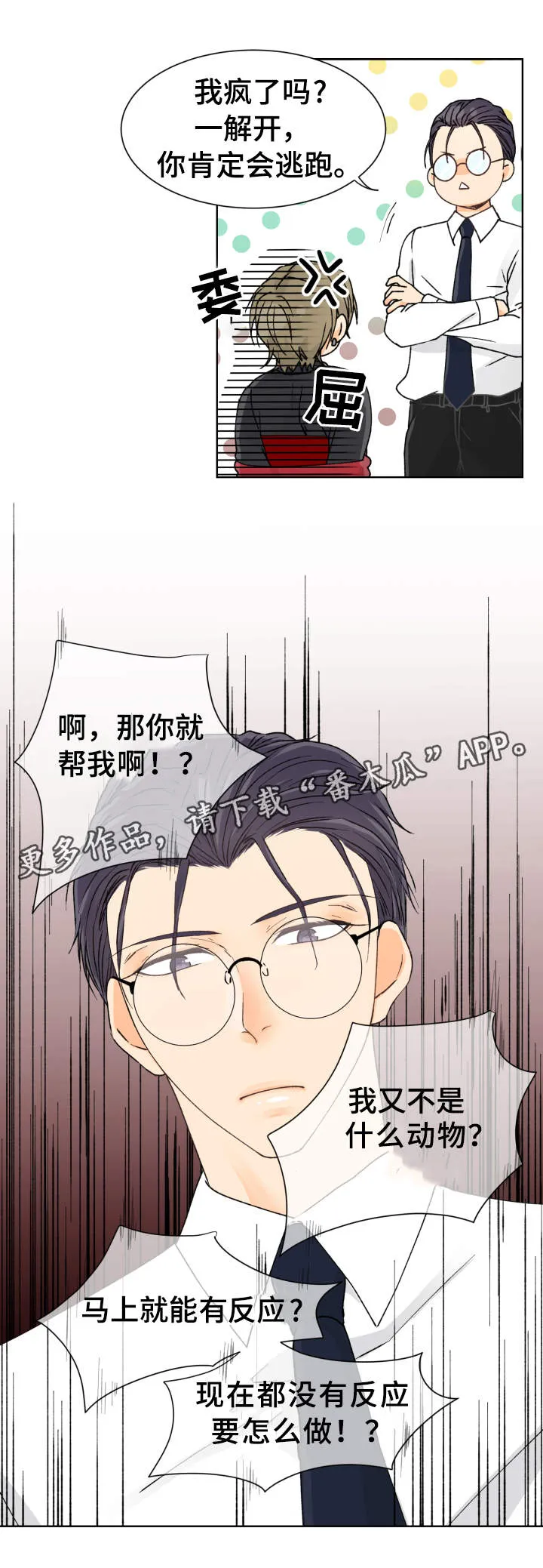 强行组合漫画漫画,第6章：尝试6图
