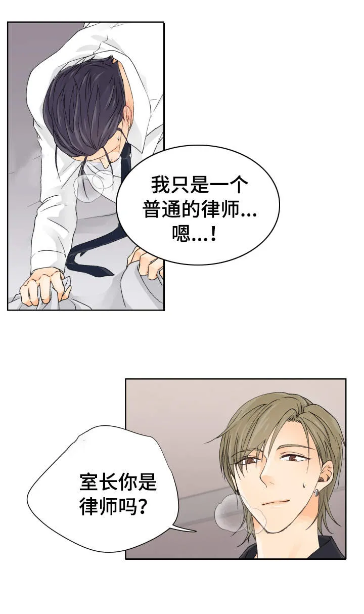 强行组合漫画漫画,第7章：都是你害的7图