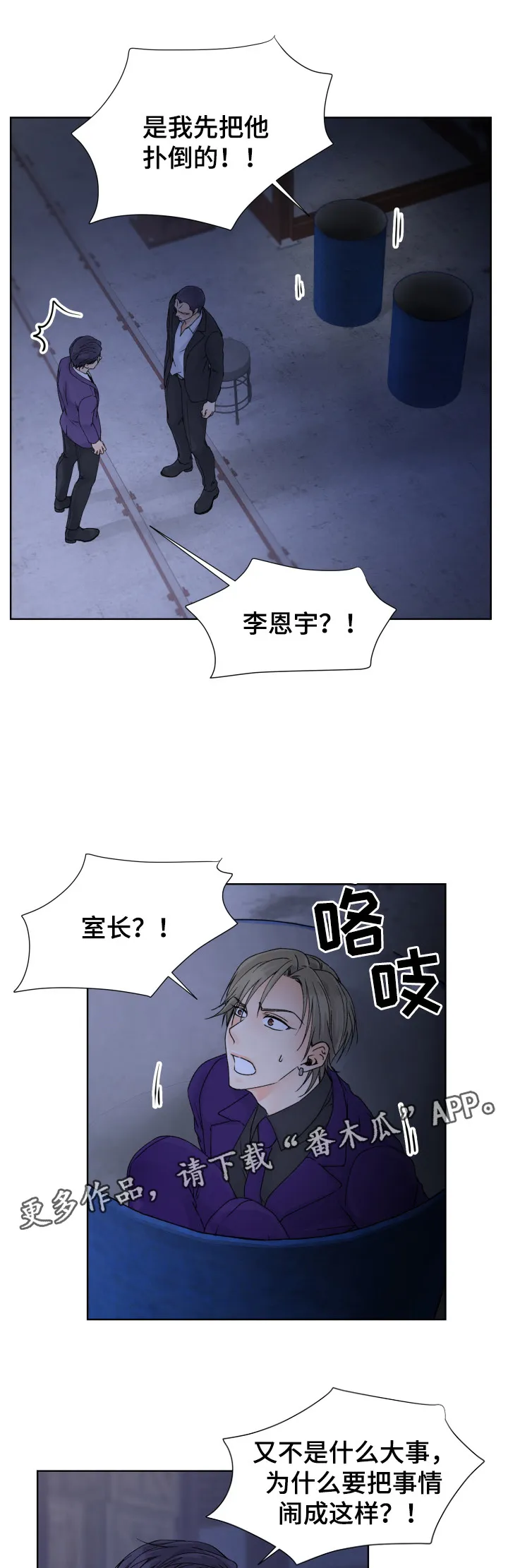 漫画道场组合漫画,第33章：拯救4图