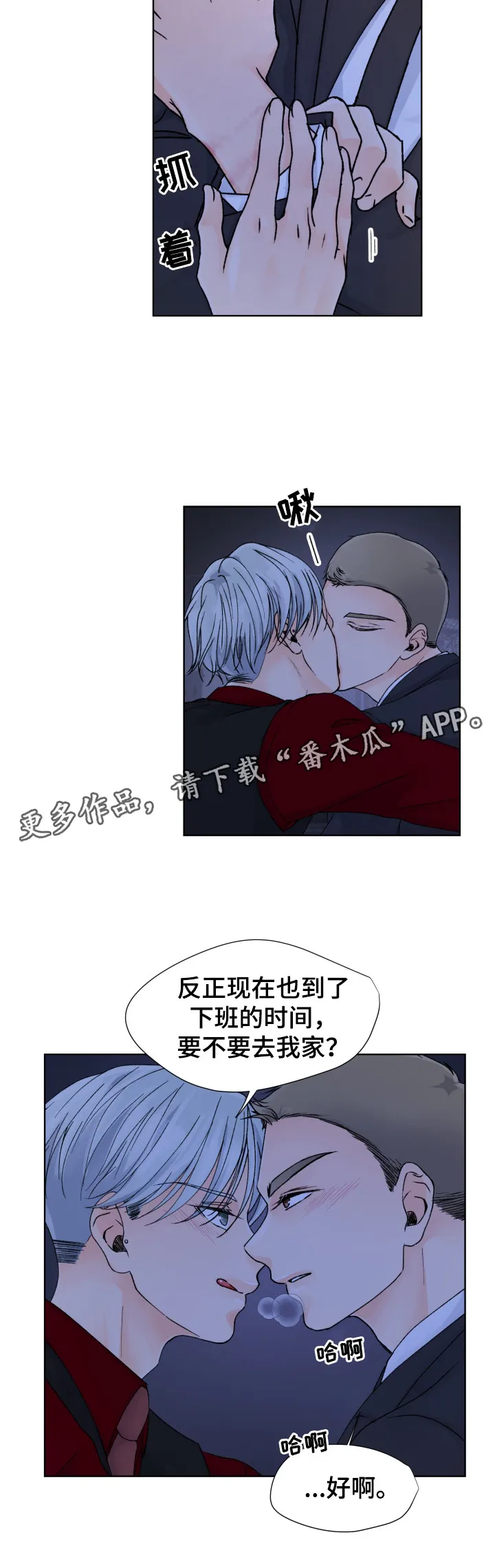 强行组合漫画漫画,第34章：尘埃落定2图