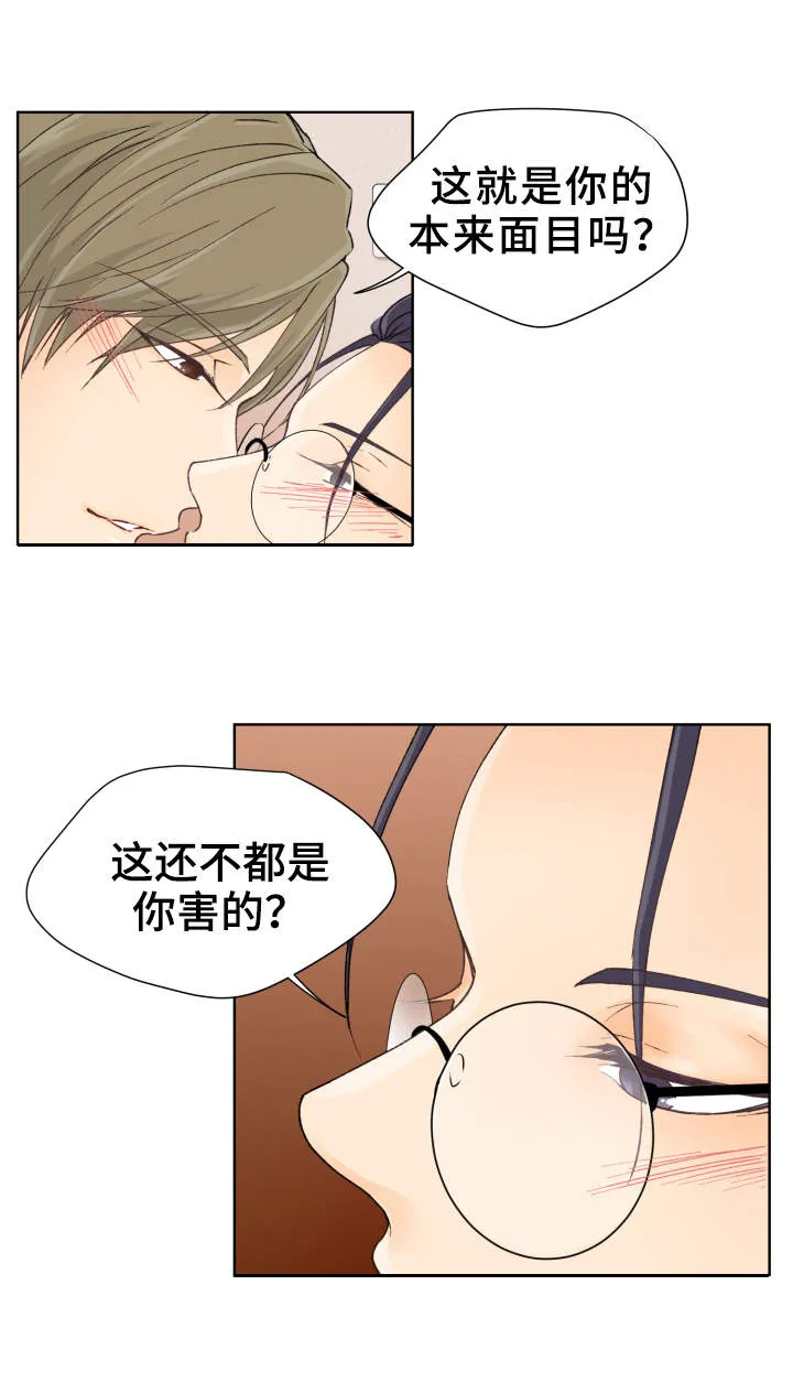 强行组合漫画漫画,第7章：都是你害的18图