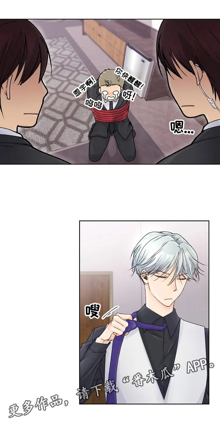 强行组合漫画漫画,第3章：下黑手10图