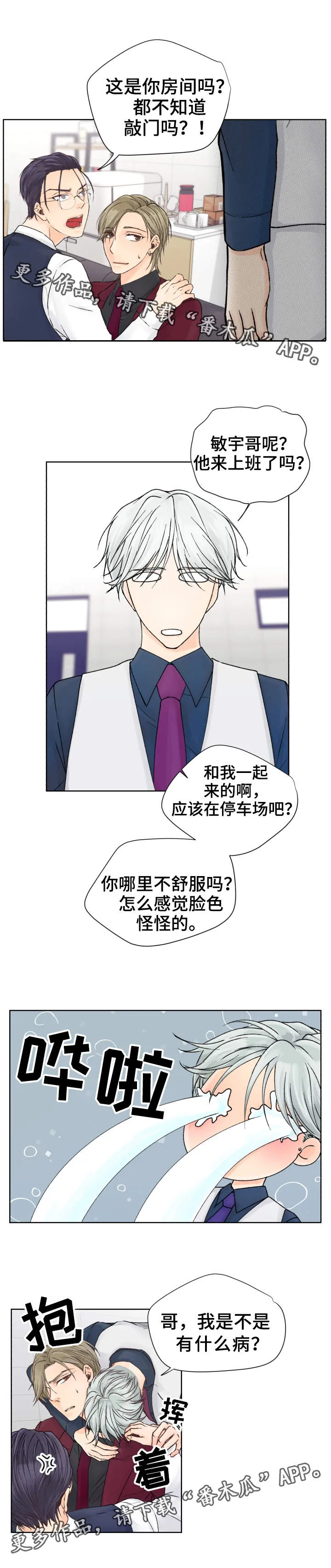 强行组合漫画漫画,第11章：太弱了9图