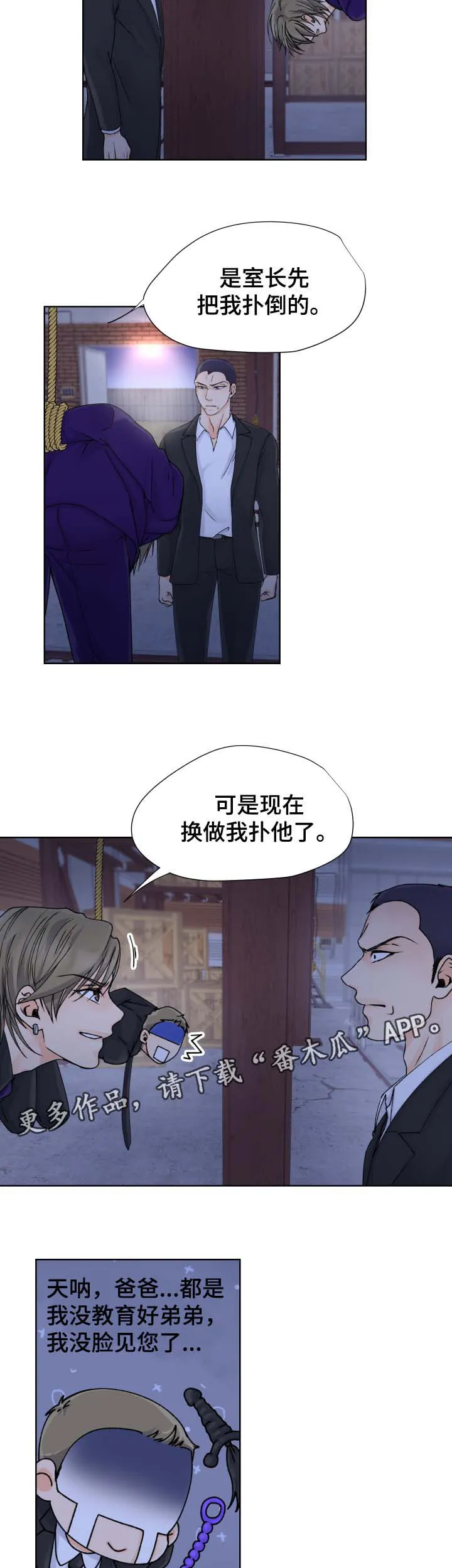 漫画道场组合漫画,第32章：阻止6图