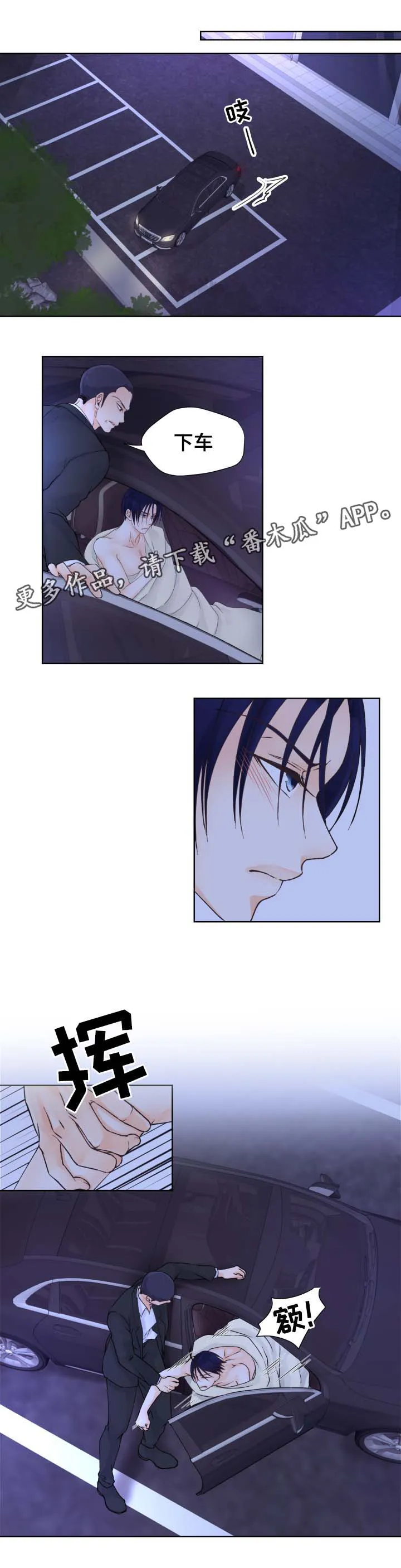 强行组合漫画漫画,第28章：不要来上班了3图
