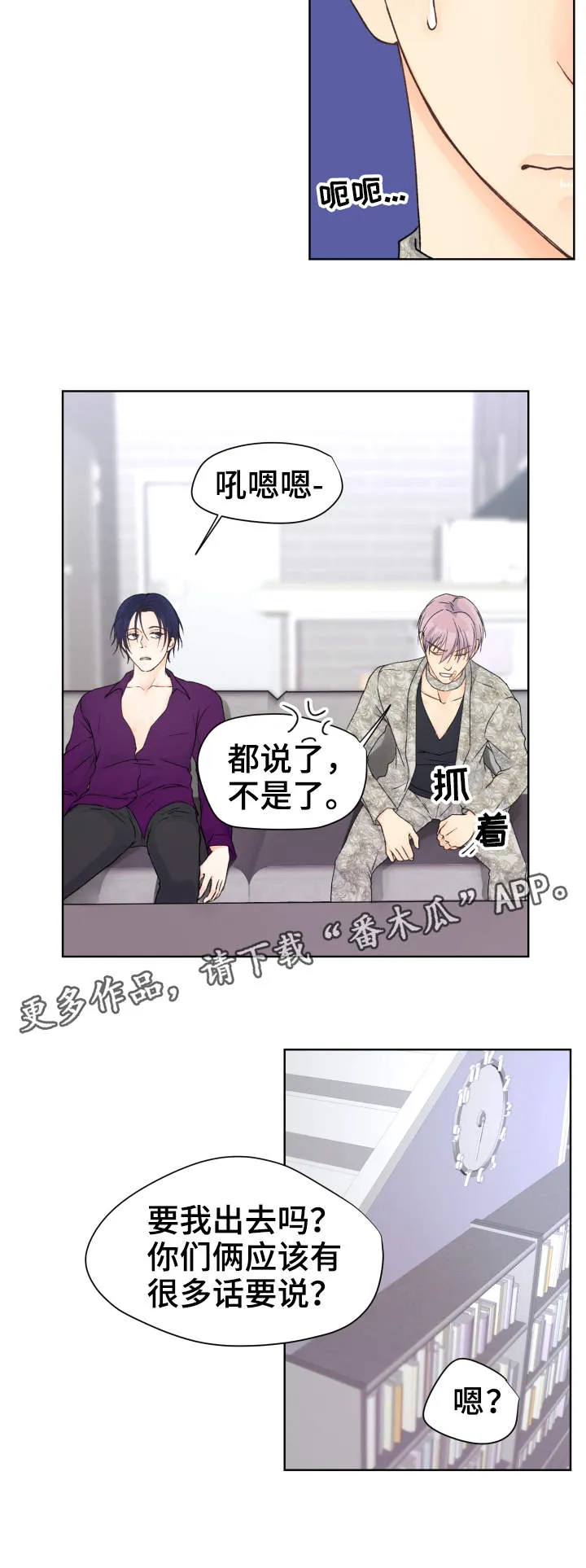 强行组合漫画漫画,第20章：老样子4图