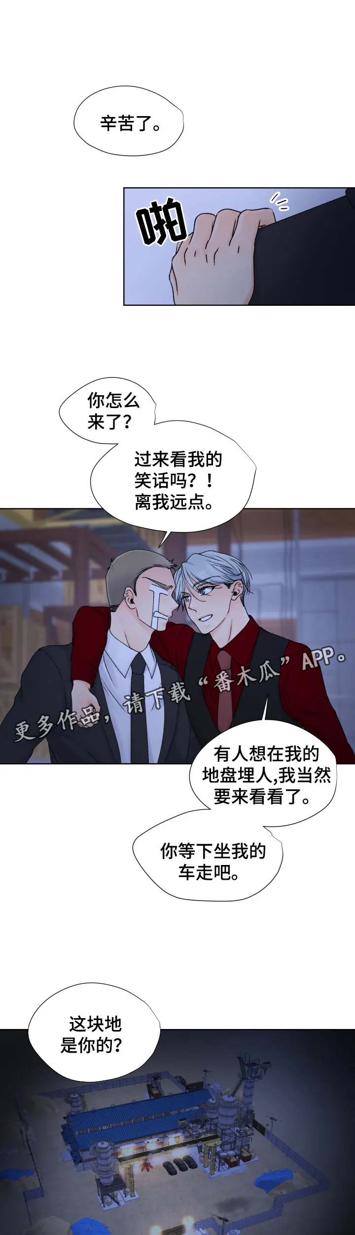 漫画道场组合漫画,第33章：拯救14图