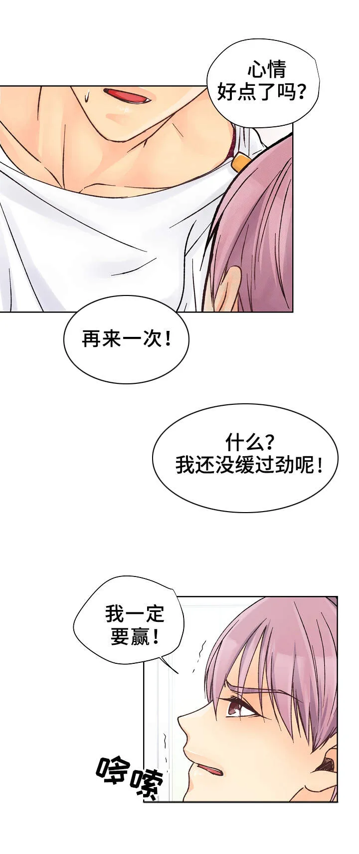 强行组合漫画漫画,第23章：又输了6图