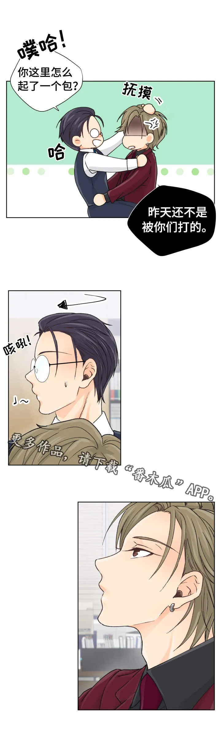 漫画道场组合漫画,第9章：小心思14图