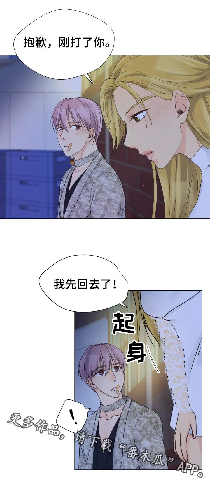 漫画道场组合漫画,第18章：请求2图