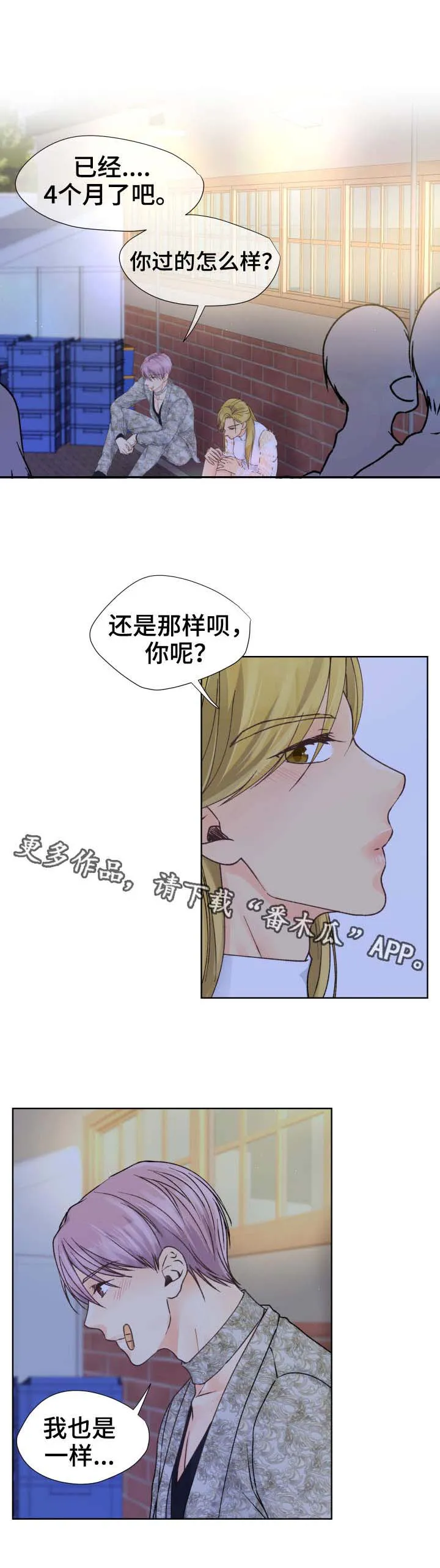 漫画道场组合漫画,第18章：请求1图