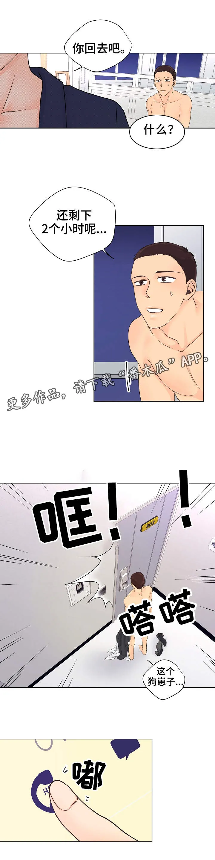 升级组合漫画漫画,第13章：不合心意4图